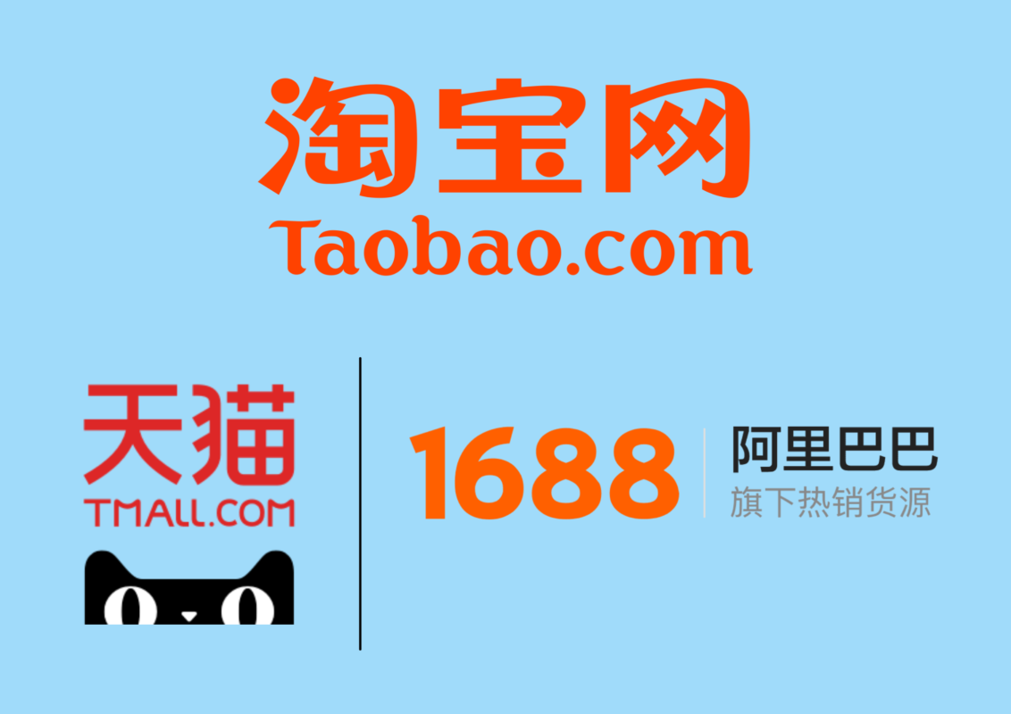 taobao 1688 tmall logo